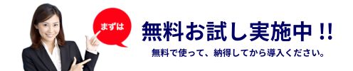 無料トライアル